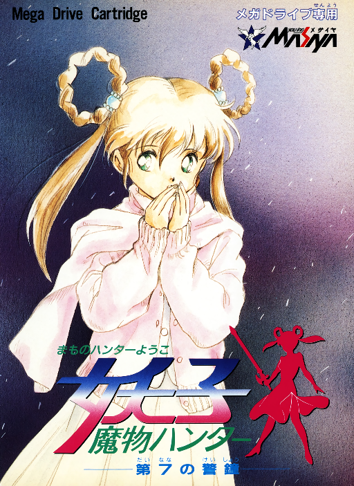 Mamono Hunter Youko box art for Sega Mega Drive
